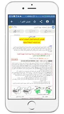 ثانية باك علوم بدون أنترنت android App screenshot 2