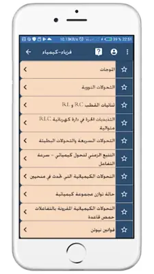 ثانية باك علوم بدون أنترنت android App screenshot 3