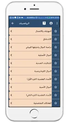 ثانية باك علوم بدون أنترنت android App screenshot 4