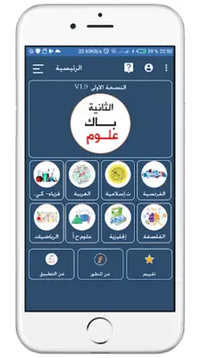 ثانية باك علوم بدون أنترنت android App screenshot 6