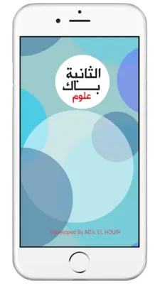 ثانية باك علوم بدون أنترنت android App screenshot 7